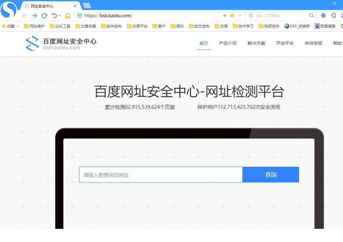 百度網(wǎng)址安全檢查 百度網(wǎng)址安全檢查