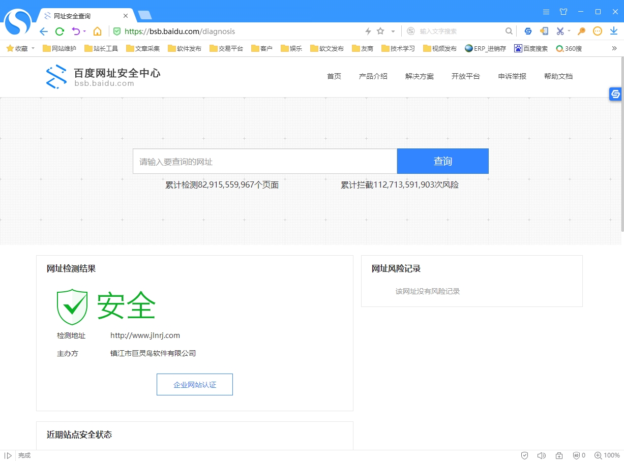 百度網(wǎng)址安全檢查 百度網(wǎng)址安全檢查