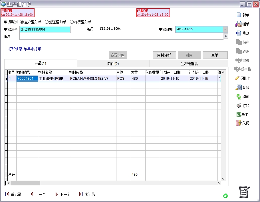 生產(chǎn)通知單 生產(chǎn)通知單