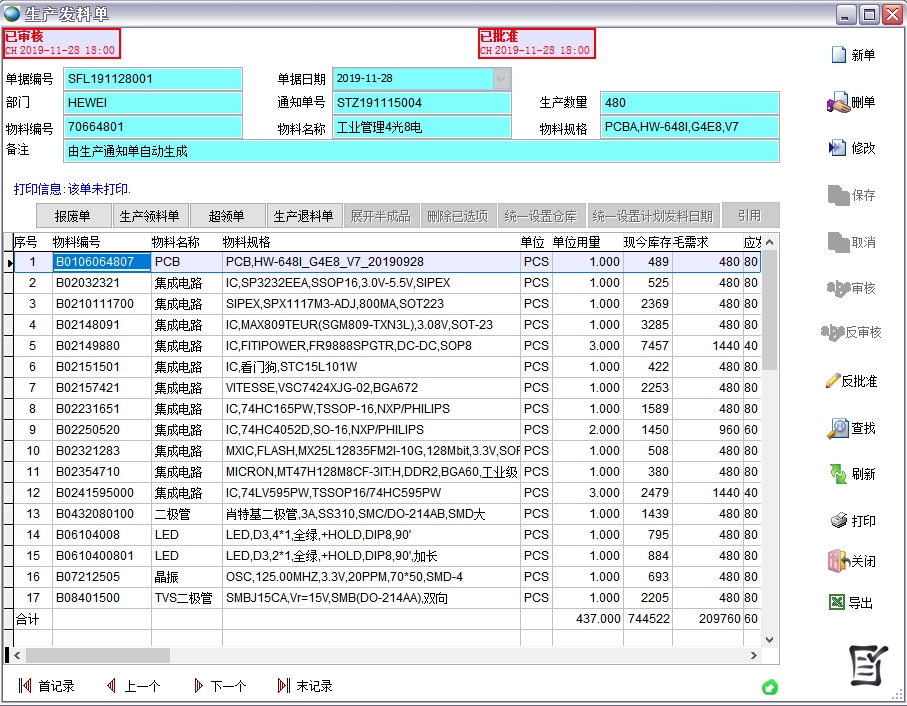 生產(chǎn)發(fā)料單 生產(chǎn)發(fā)料單