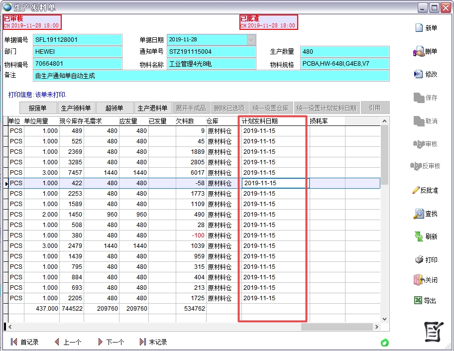 生產(chǎn)發(fā)料單 生產(chǎn)發(fā)料單