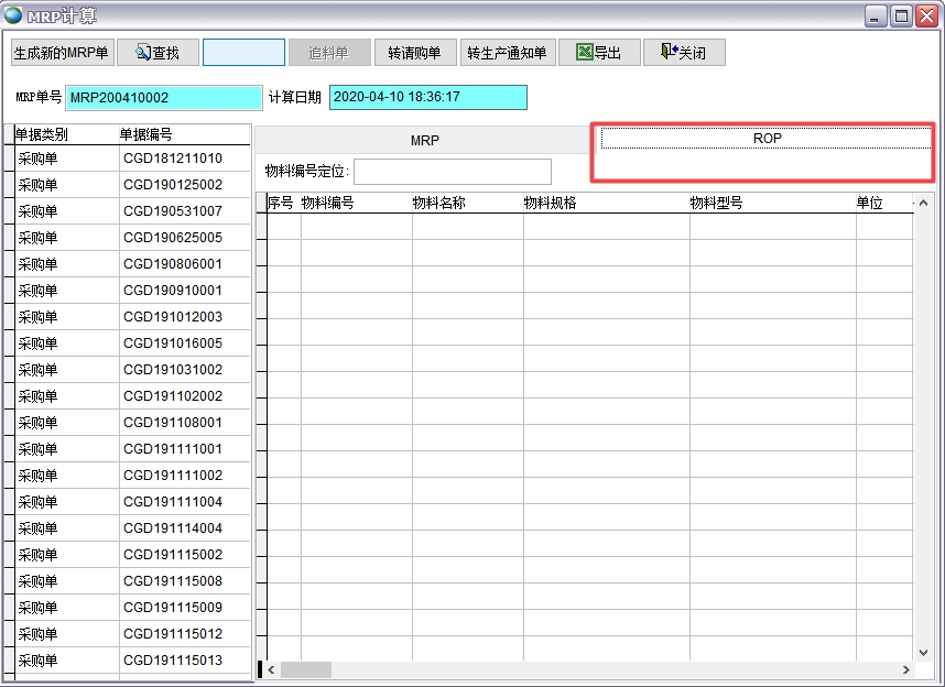 MRP計(jì)算 MRP計(jì)算
