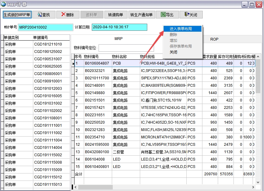 MRP計(jì)算 MRP計(jì)算