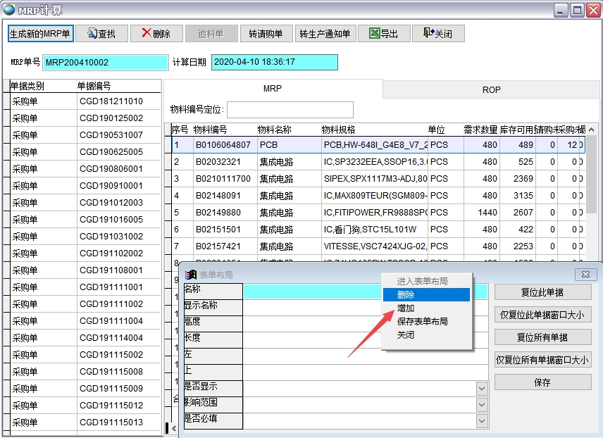 MRP計(jì)算 MRP計(jì)算