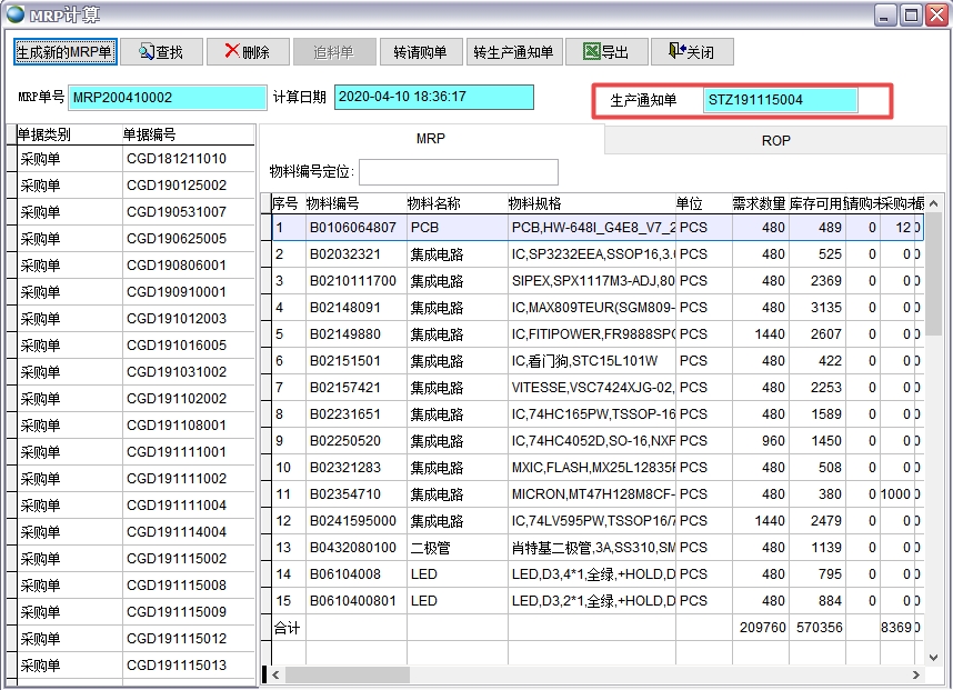 MRP計(jì)算 MRP計(jì)算