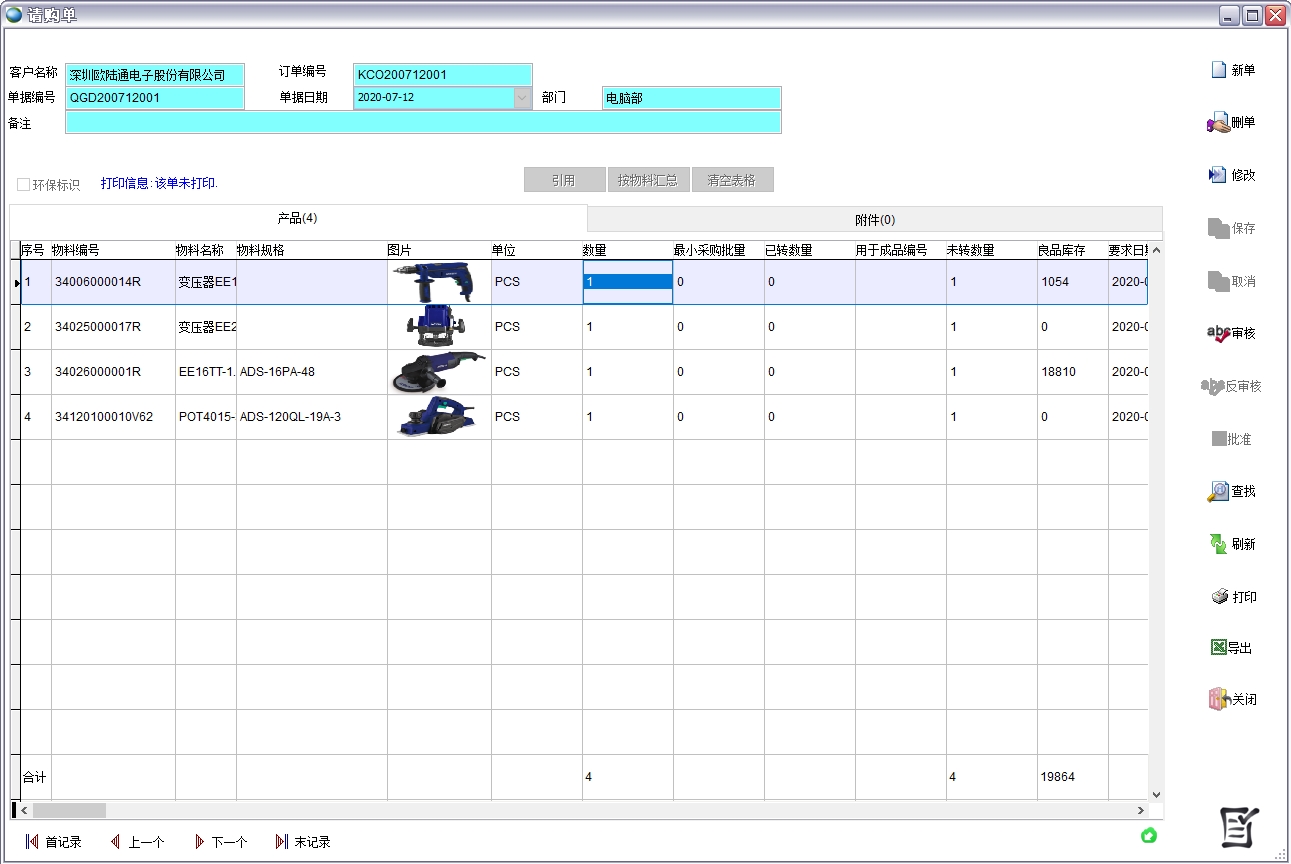請(qǐng)購單 請(qǐng)購單