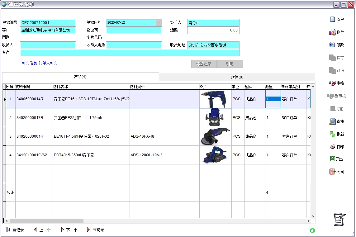 銷售發(fā)貨單 銷售發(fā)貨單