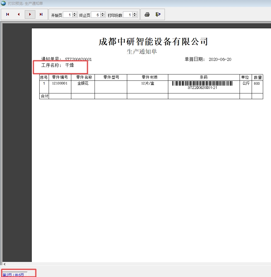 ��ӡ���a(ch��n)֪ͨ��