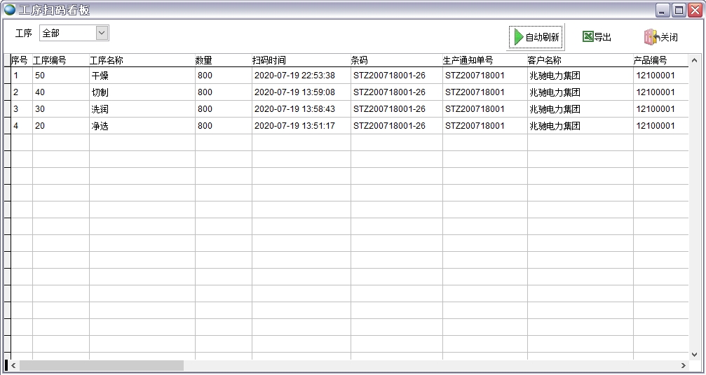 工序掃碼看板 工序掃碼看板