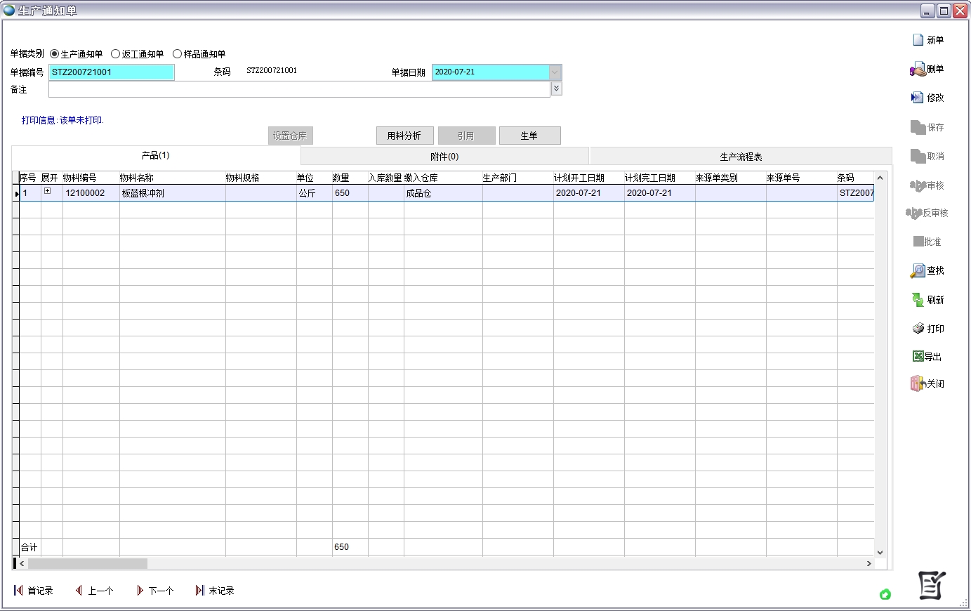 生產(chǎn)通知單 生產(chǎn)通知單