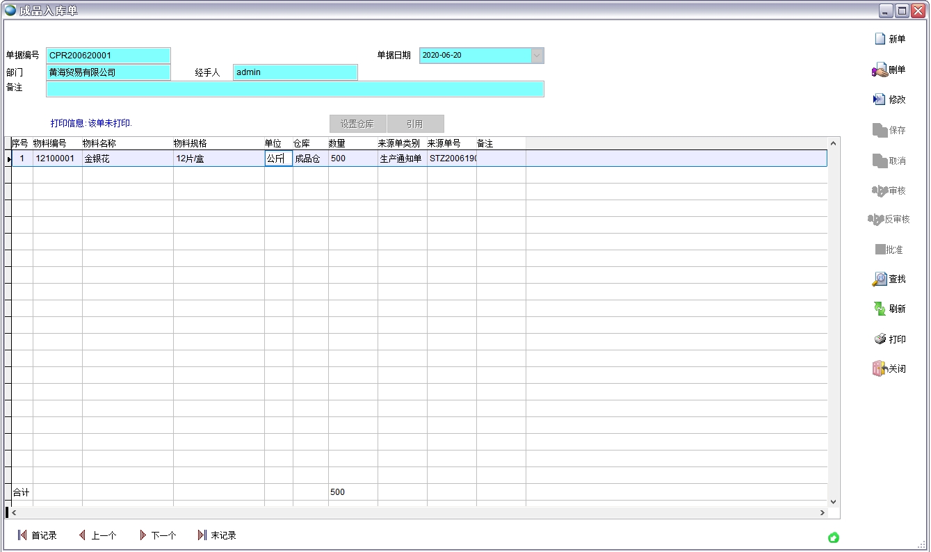 成品入庫單 成品入庫單