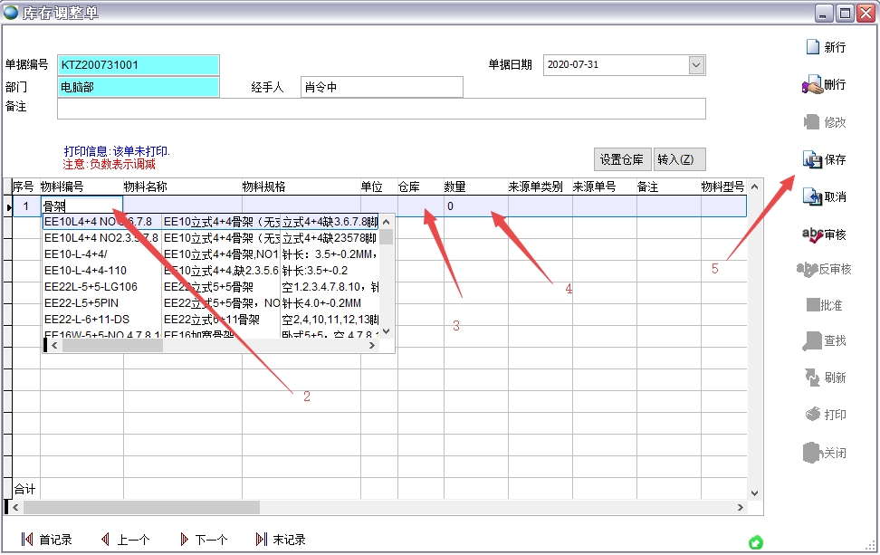 庫存調整單 庫存調整單