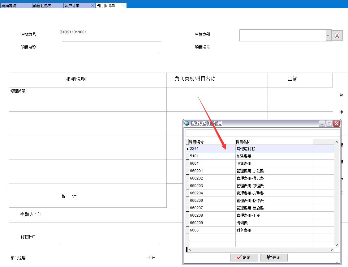 費(fèi)用報銷單 費(fèi)用報銷單