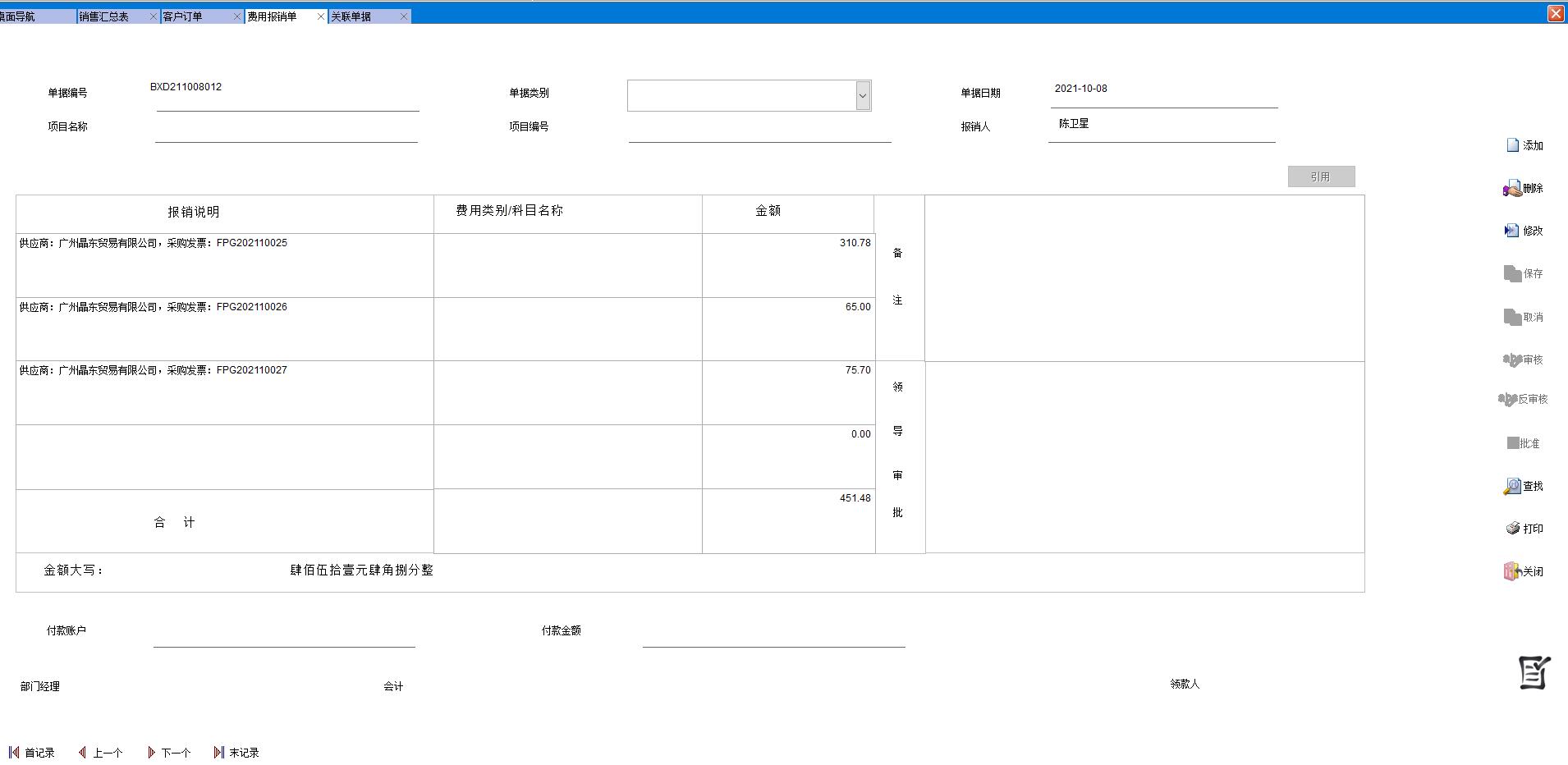費(fèi)用報銷單 費(fèi)用報銷單