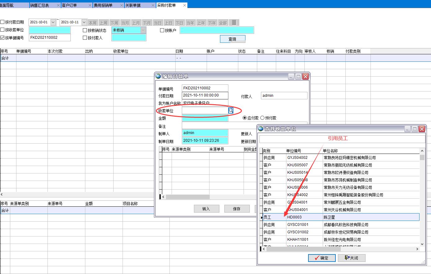 采購付款單 采購付款單