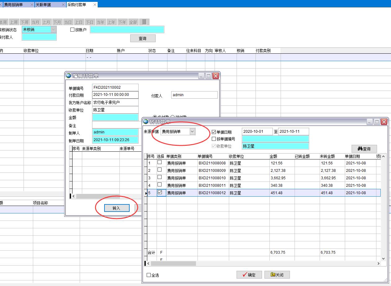 采購付款單 采購付款單