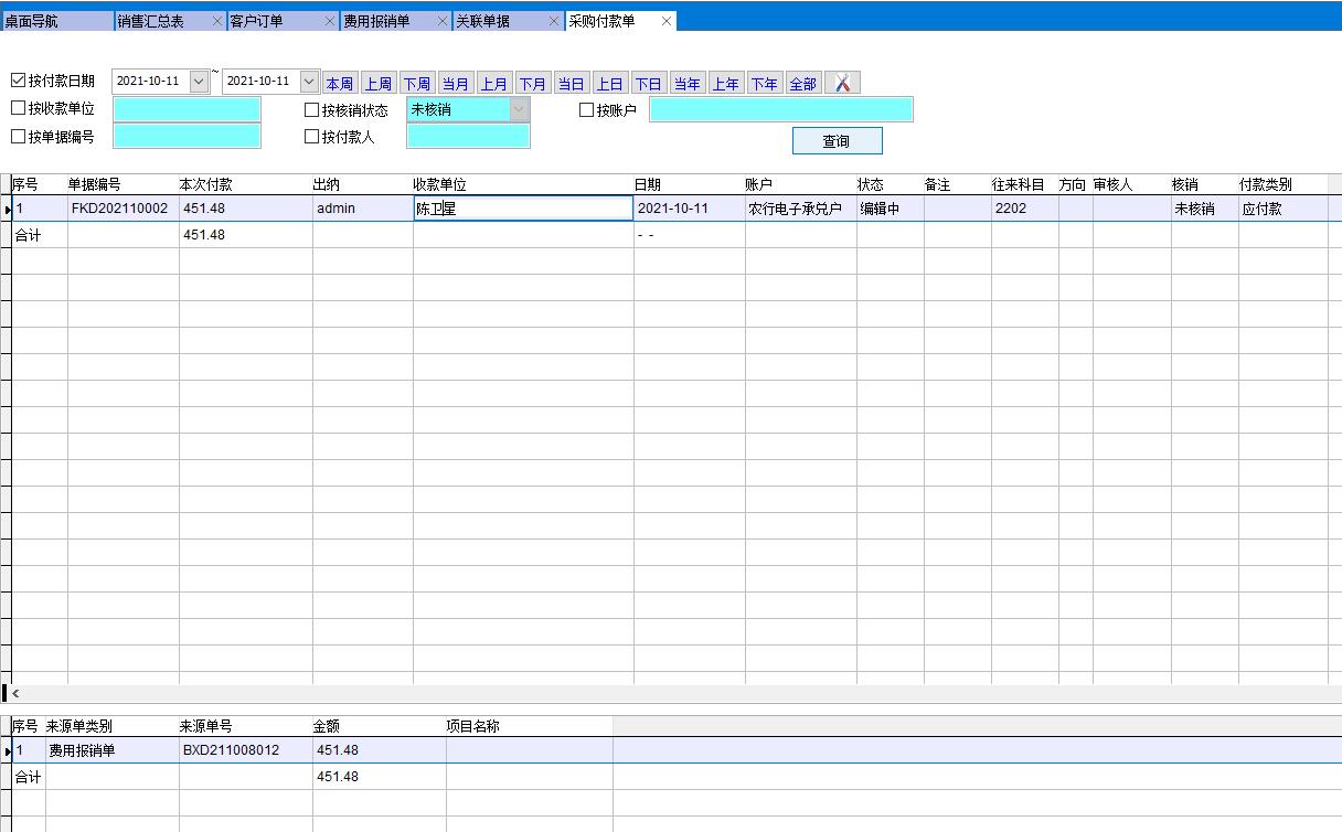 采購付款單 采購付款單