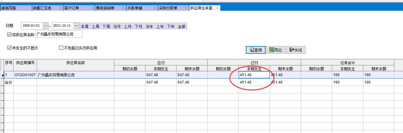 供應(yīng)商往來查詢 供應(yīng)商往來查詢