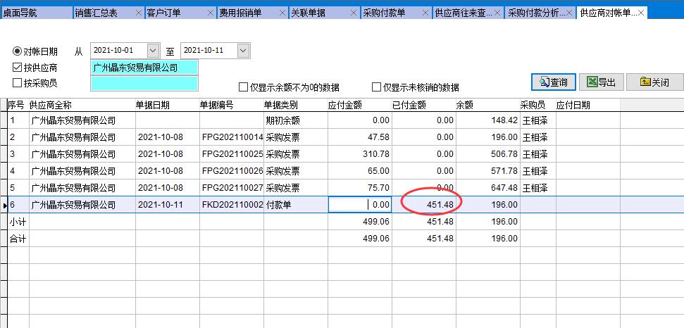 供應(yīng)商對賬單 供應(yīng)商對賬單