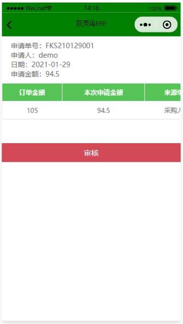 采購付款申請單 采購付款申請單