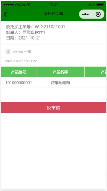 委托加工單 委托加工單