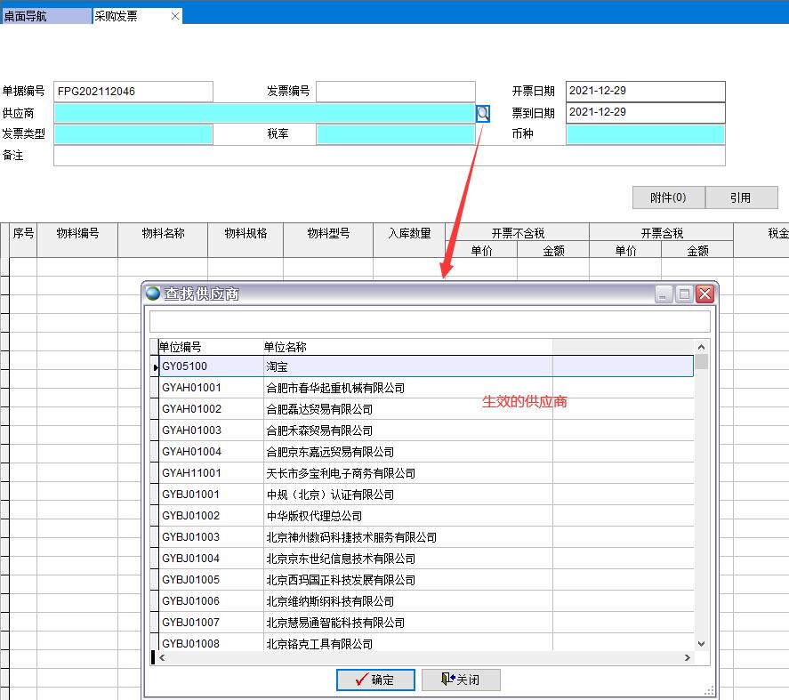 采購發(fā)票 采購發(fā)票