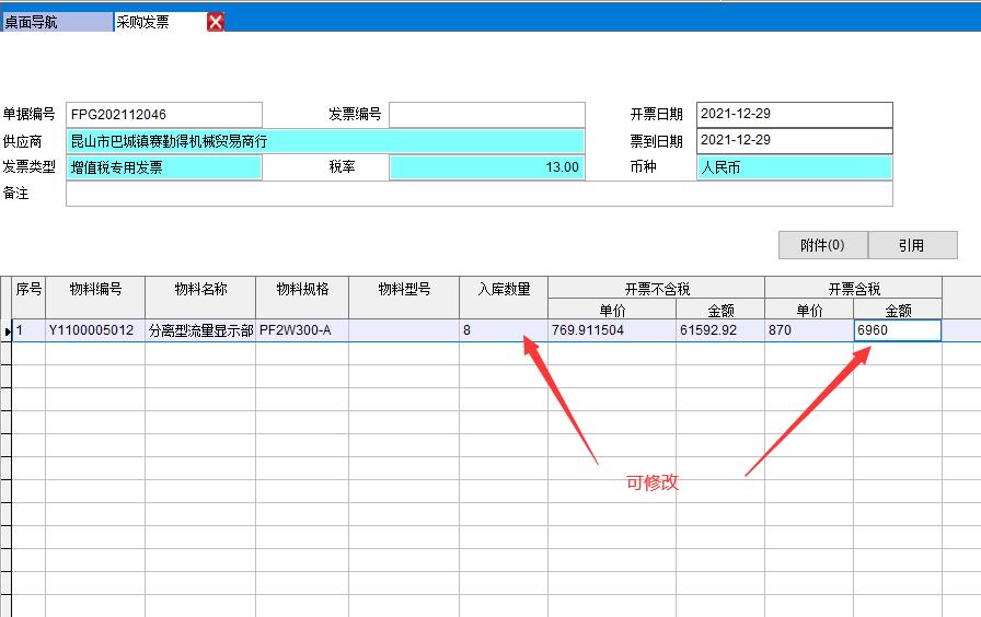 采購發(fā)票 采購發(fā)票