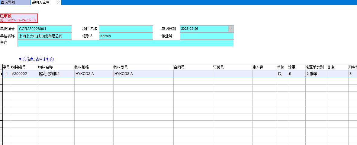 采購入庫單 采購入庫單