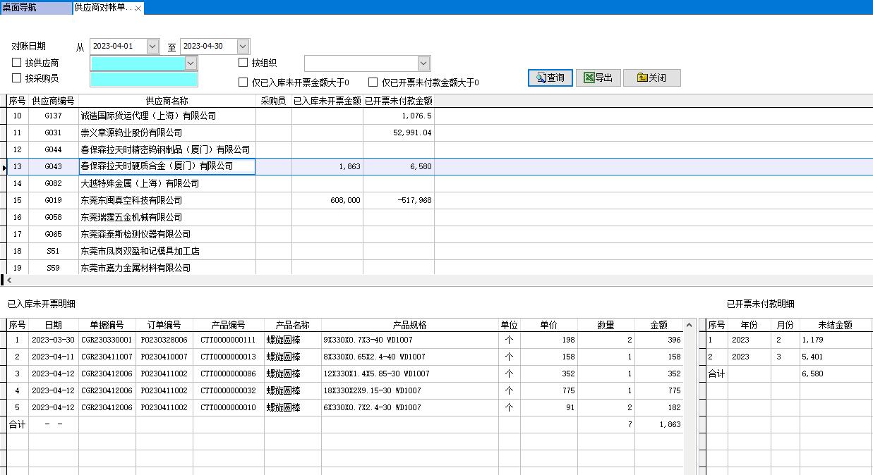 供應(yīng)商對賬單 供應(yīng)商對賬單