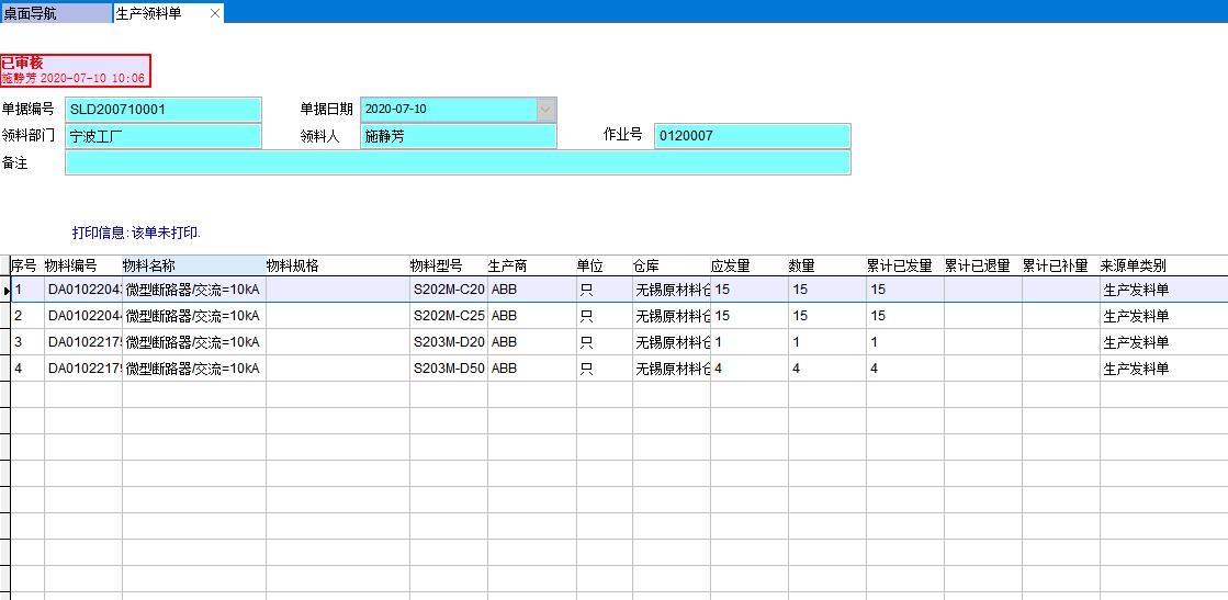 生產(chǎn)領(lǐng)料單 生產(chǎn)領(lǐng)料單