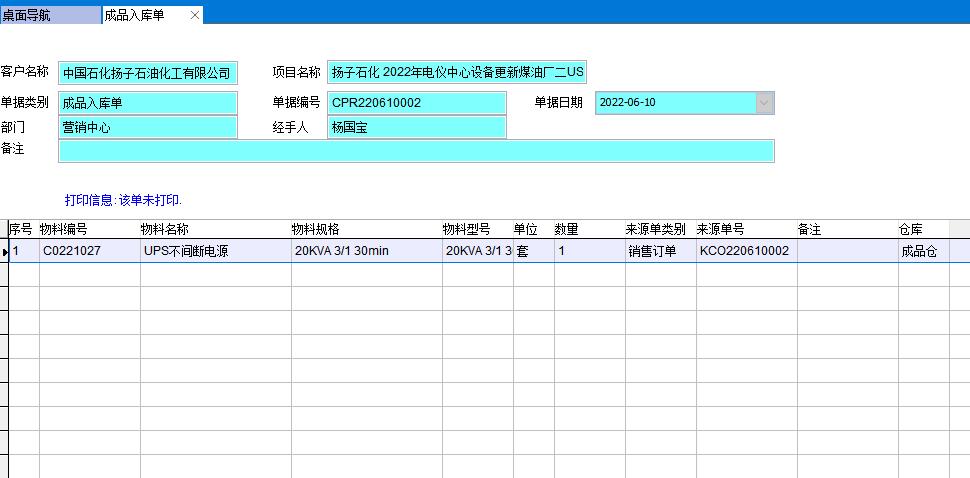 成品入庫單 成品入庫單